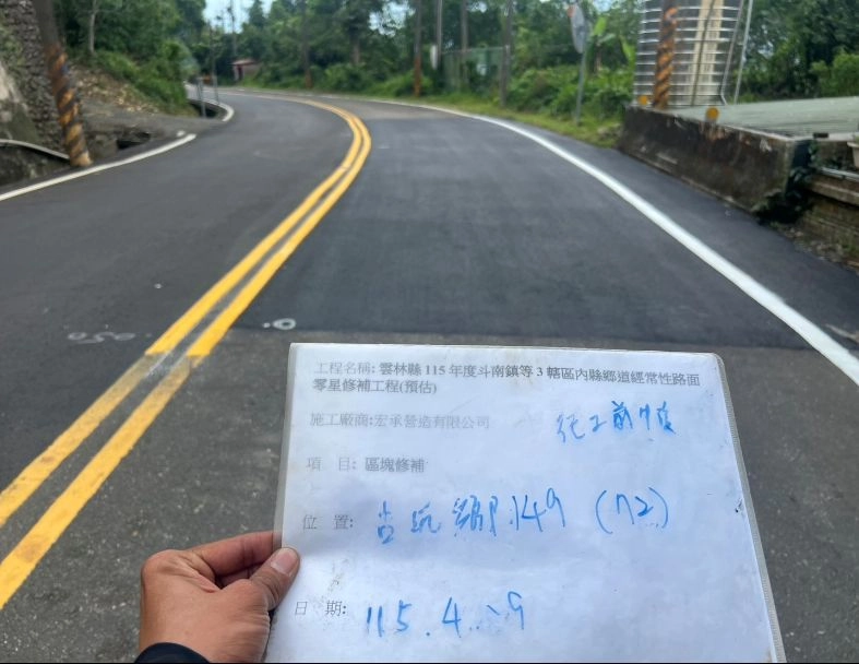 雲林縣115年度斗南鎮等3轄區內縣鄉道經常性路面零星修補工程(預估)