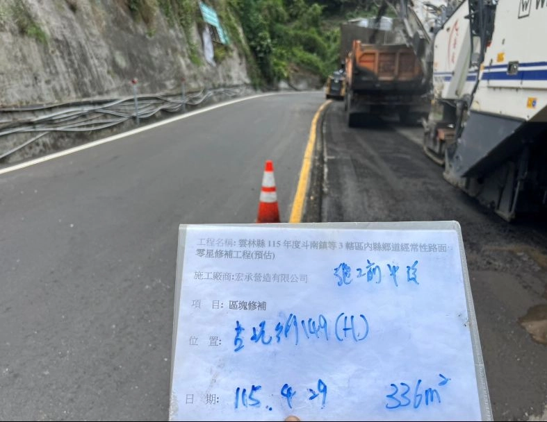 雲林縣115年度斗南鎮等3轄區內縣鄉道經常性路面零星修補工程(預估) 2