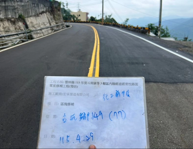 雲林縣115年度斗南鎮等3轄區內縣鄉道經常性路面零星修補工程(預估) 4