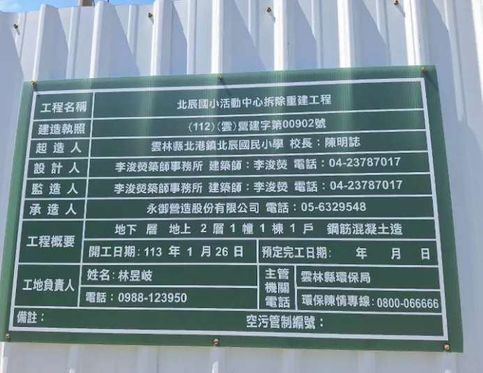 北辰國小活動中心拆除重建工程