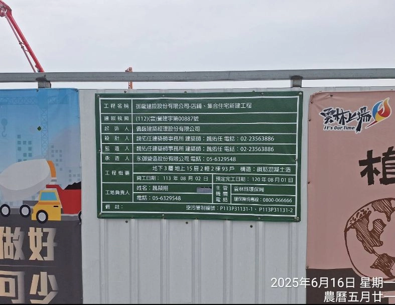 御龍-店鋪、集合住宅新建工程